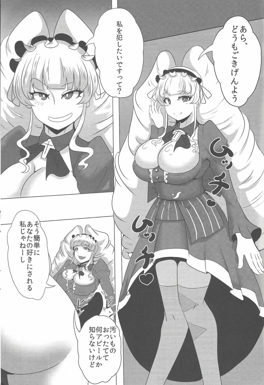 人間は愚か - page2