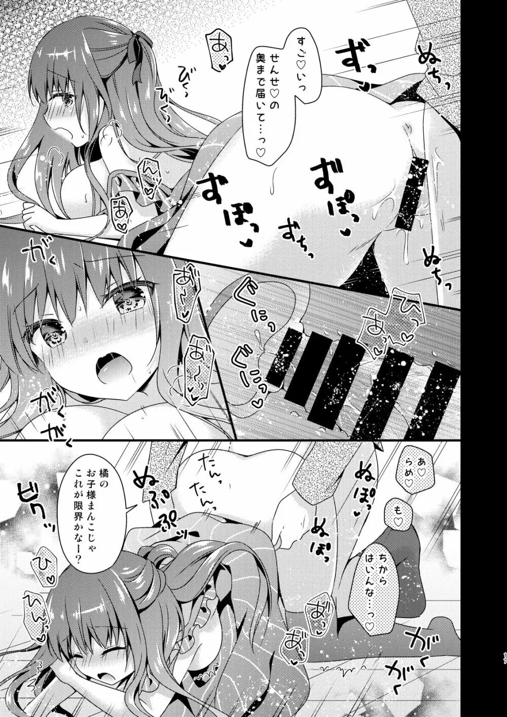 先生、これは2人だけのヒミツですよ - page16