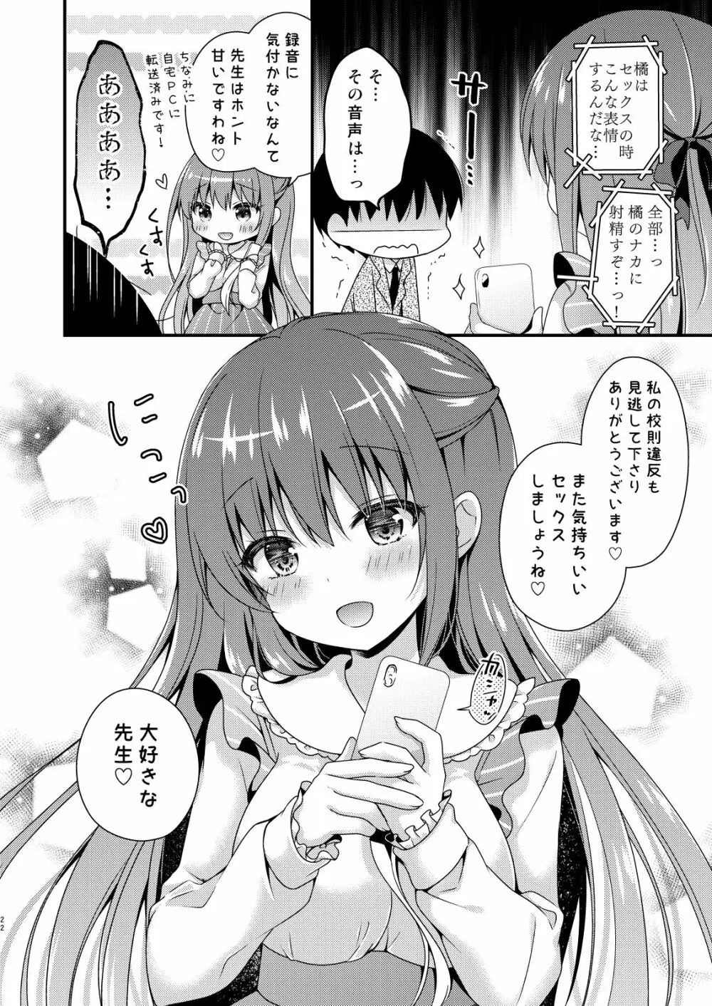 先生、これは2人だけのヒミツですよ - page21