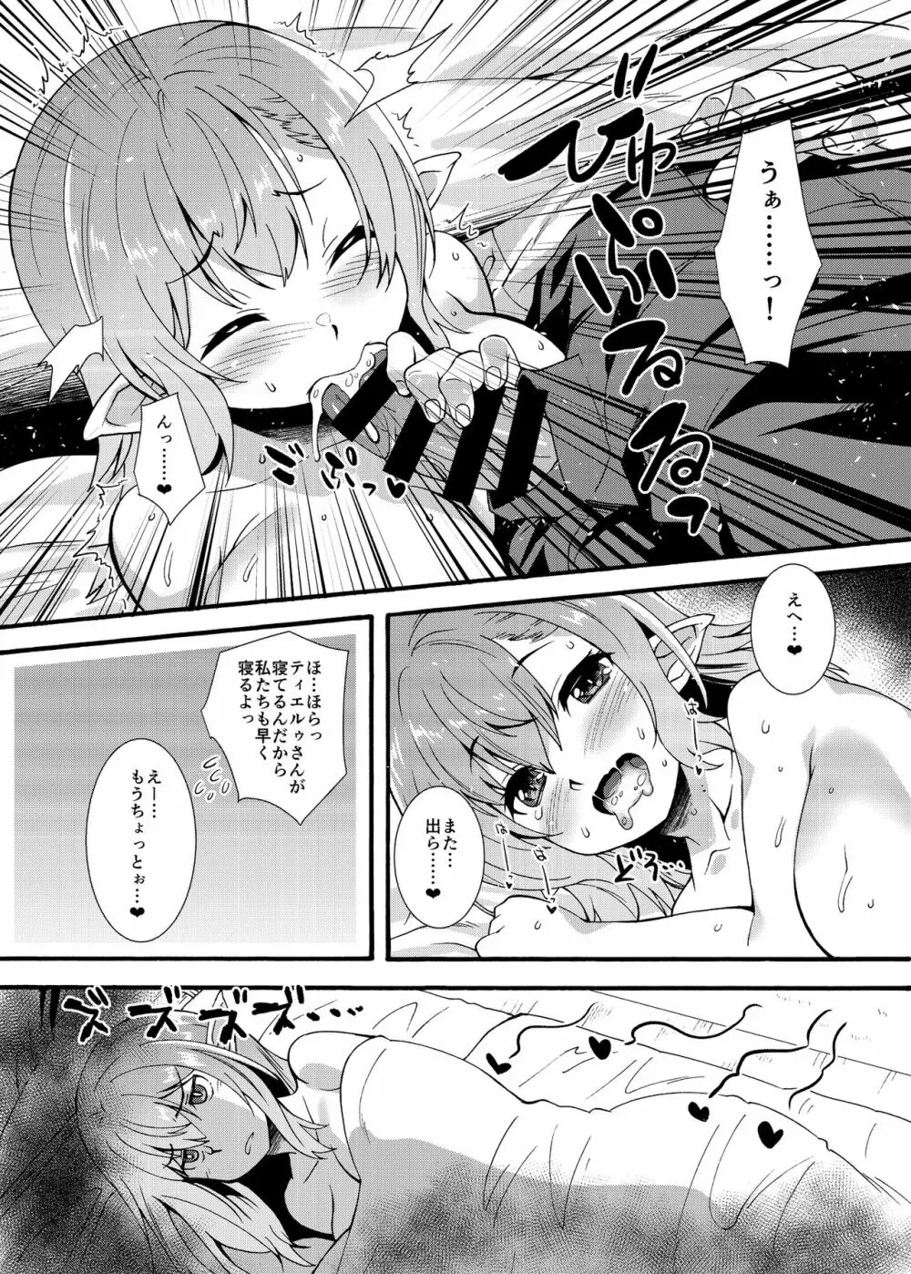 スケベエルフ探訪記2 - page11