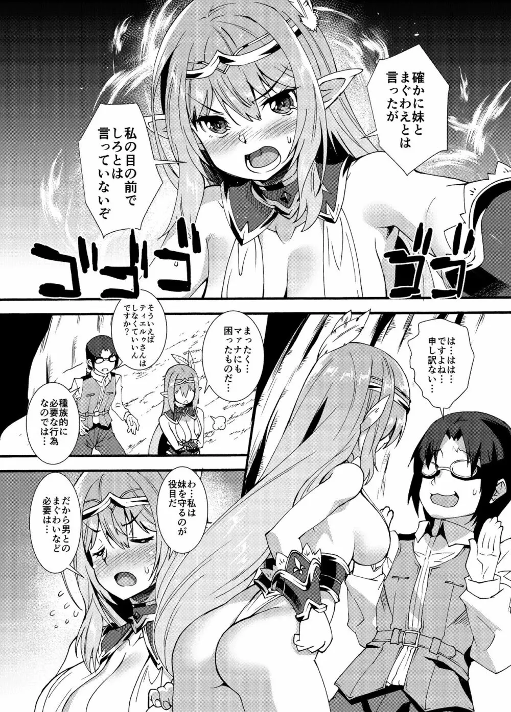スケベエルフ探訪記2 - page12