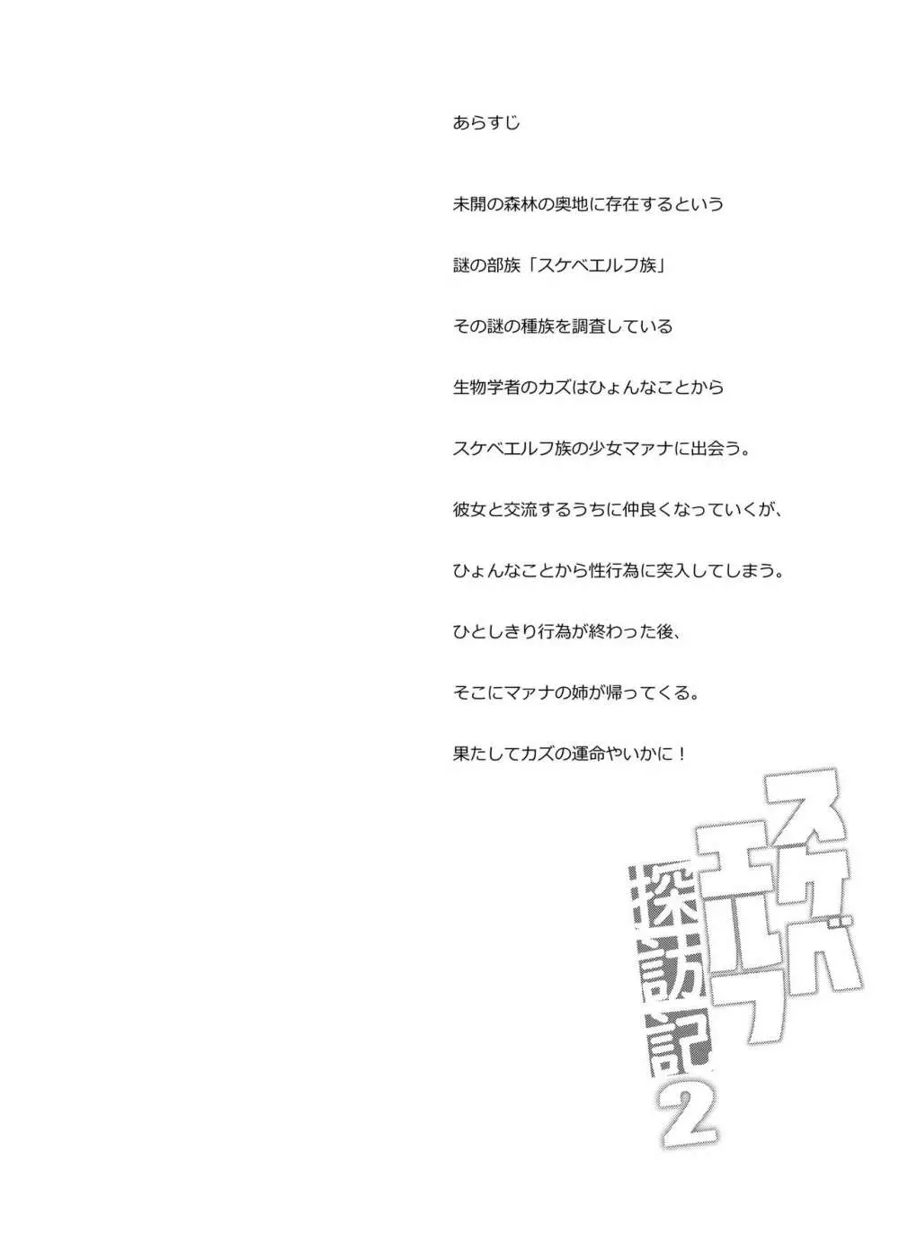 スケベエルフ探訪記2 - page3