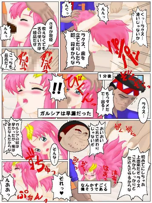 Lacus Mikhail - page11