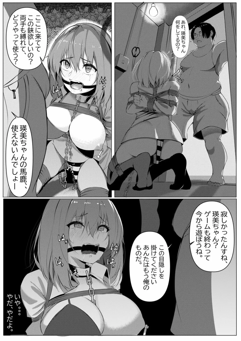 鋏 - page8