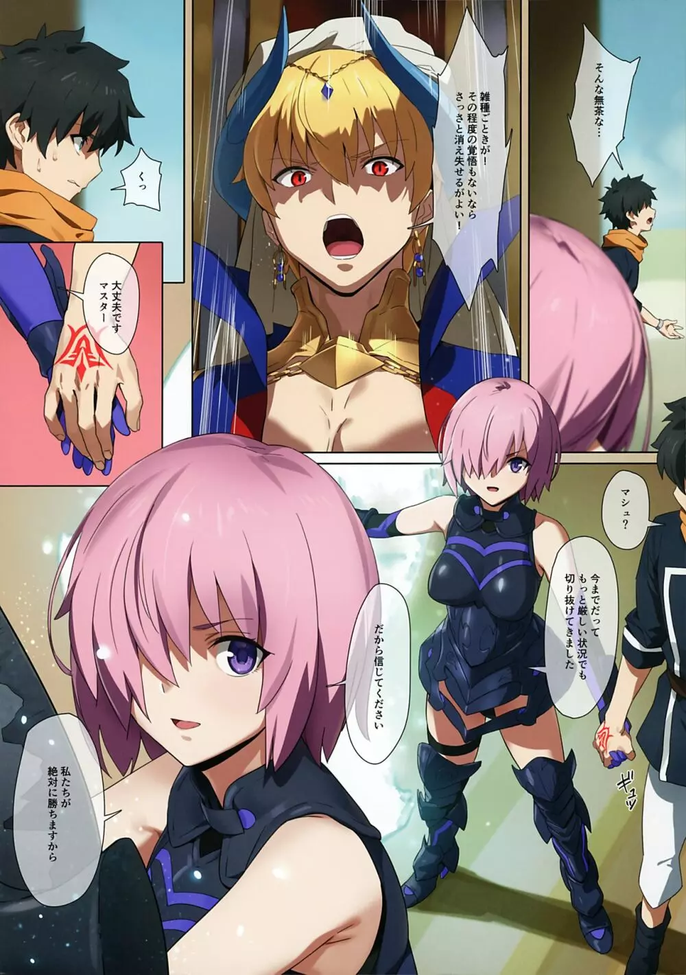 絶対マシュ戦線 - page5