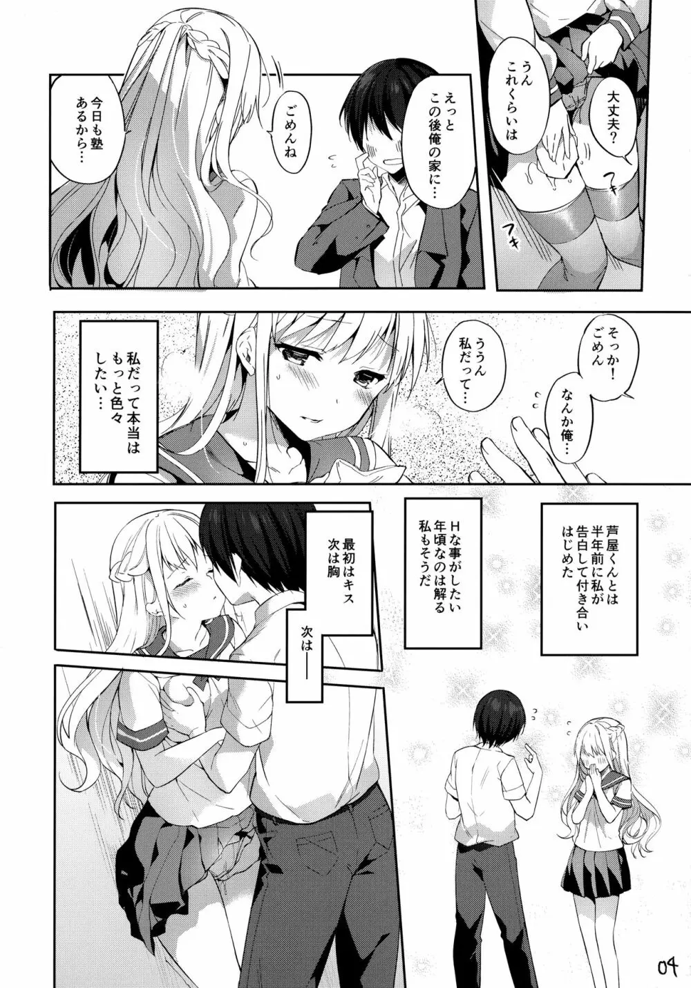 君とつながりたい - page3