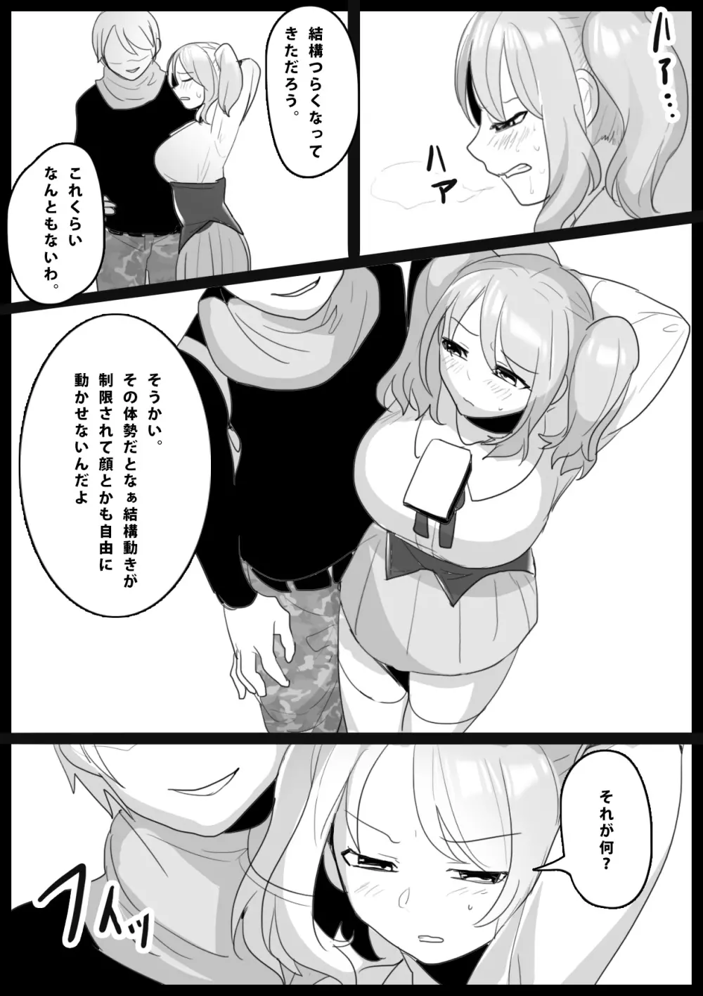 音葉詩織の屈辱 - page13