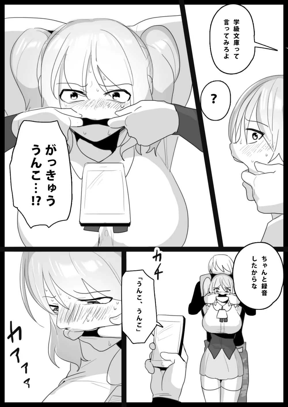 音葉詩織の屈辱 - page15