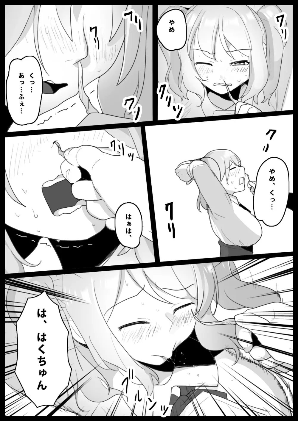 音葉詩織の屈辱 - page19