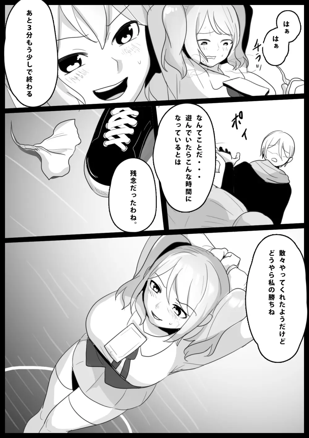 音葉詩織の屈辱 - page23