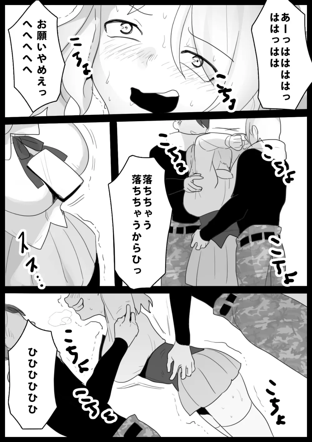 音葉詩織の屈辱 - page27