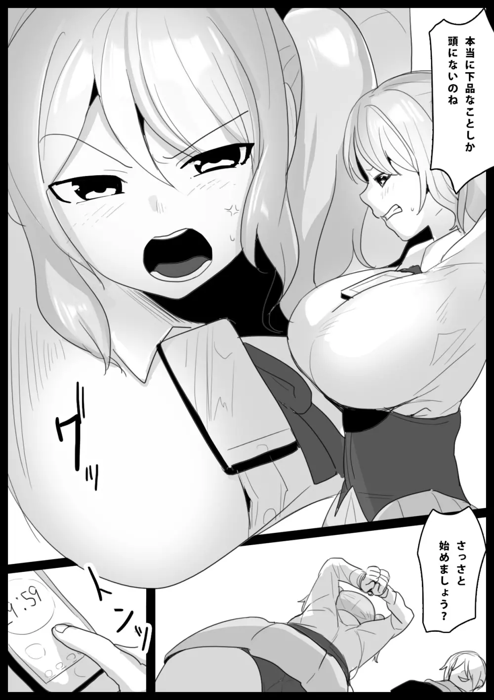 音葉詩織の屈辱 - page5