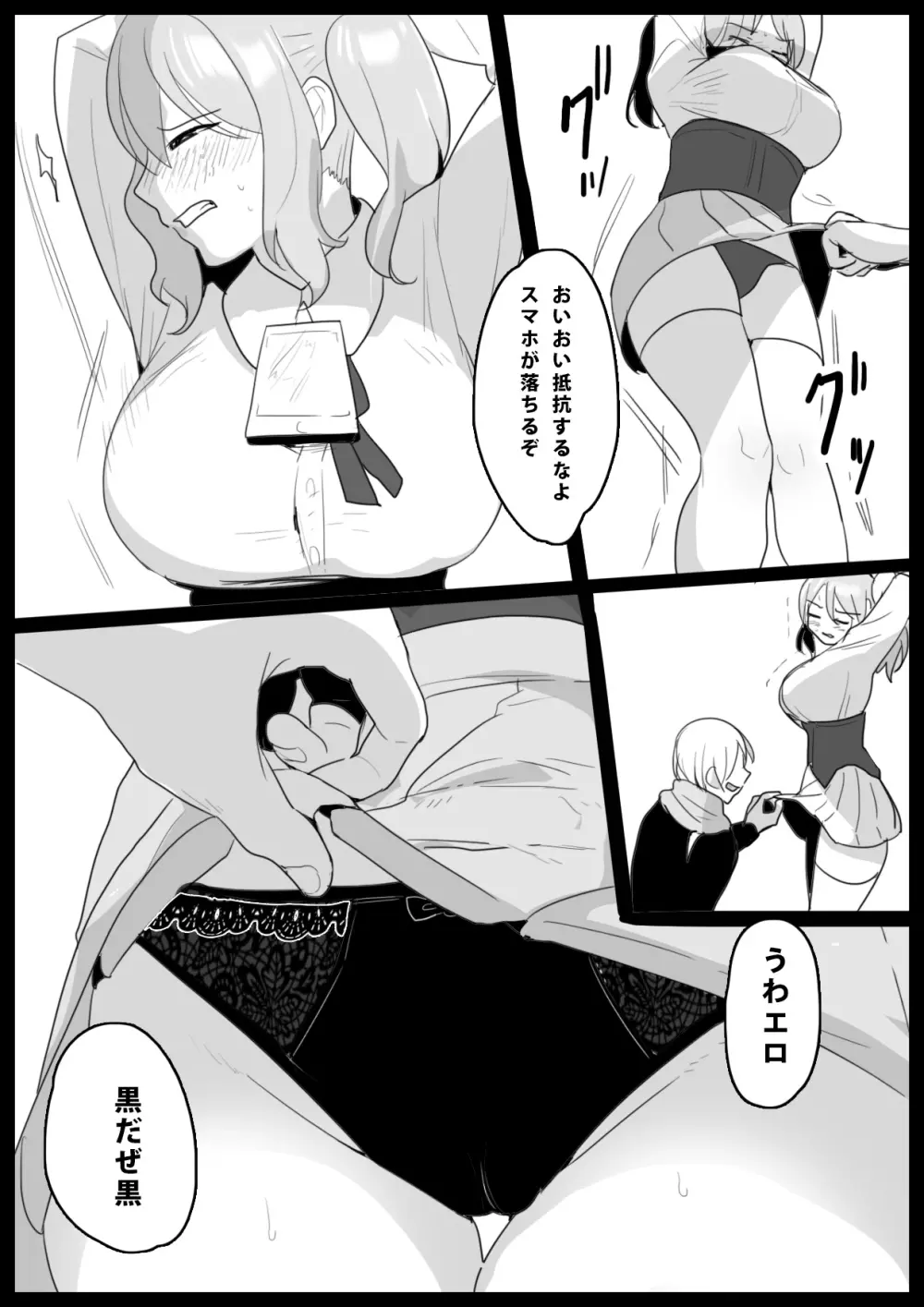 音葉詩織の屈辱 - page7