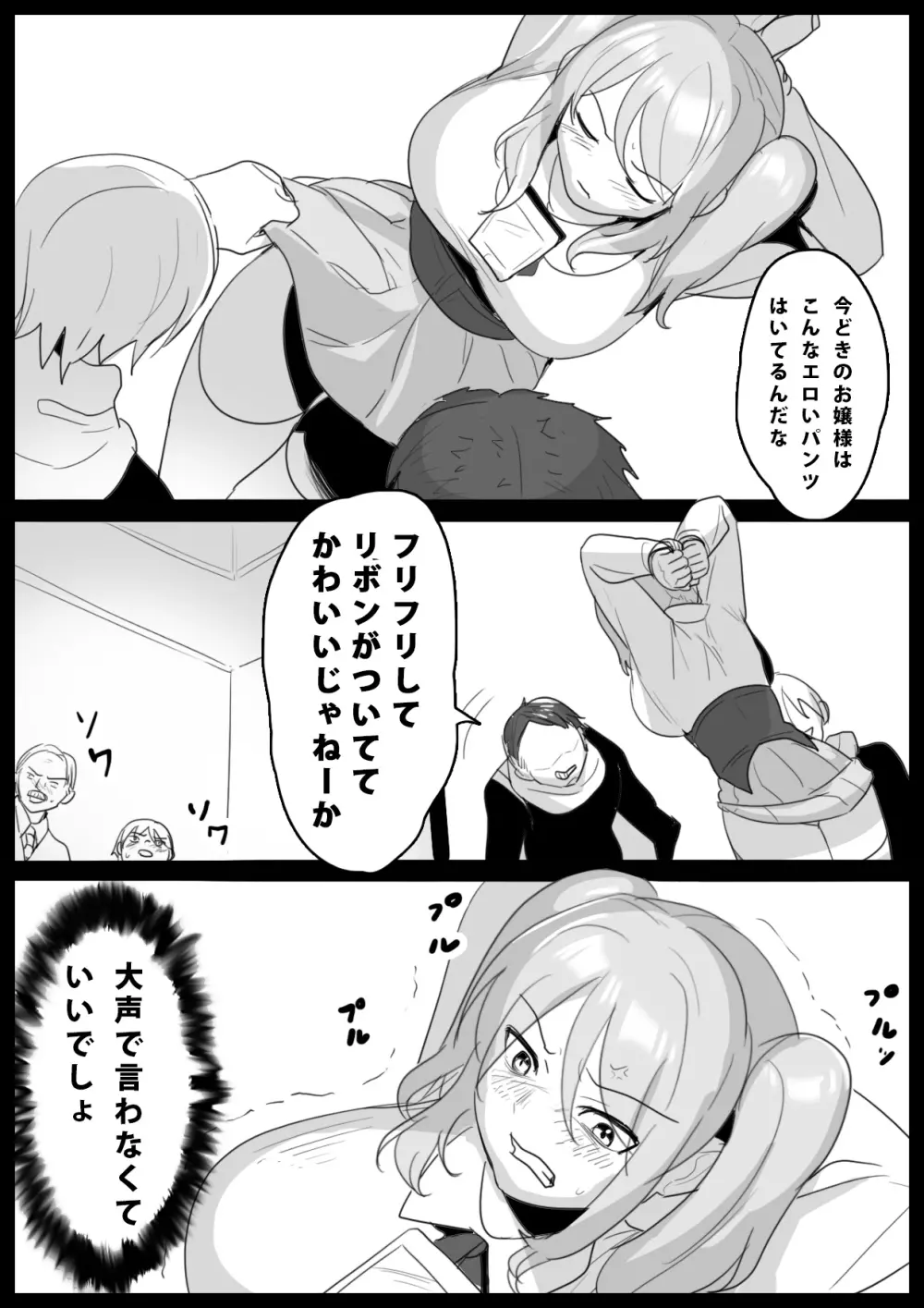 音葉詩織の屈辱 - page8
