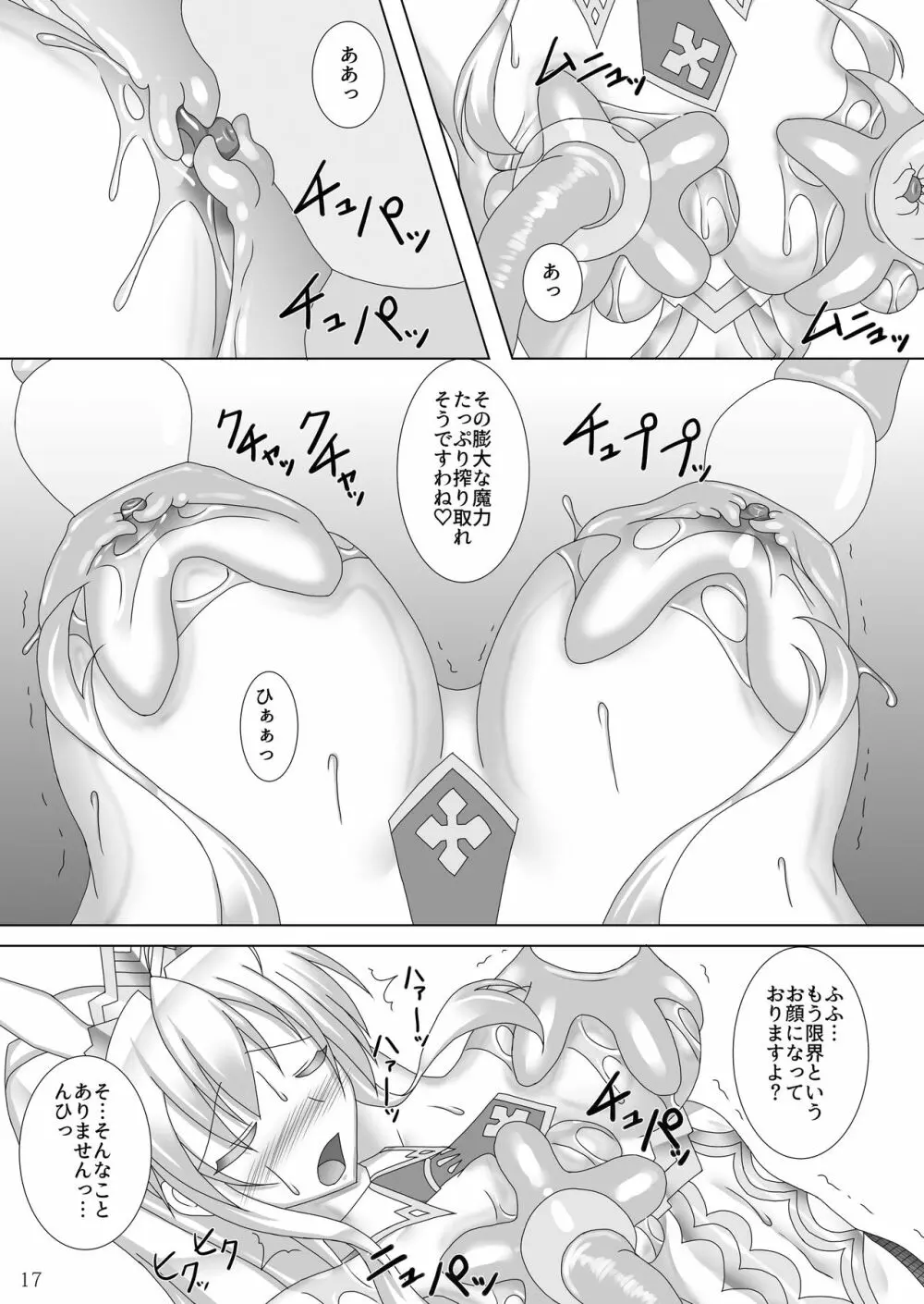 絡め取られた獅子王 -幕間- - page18