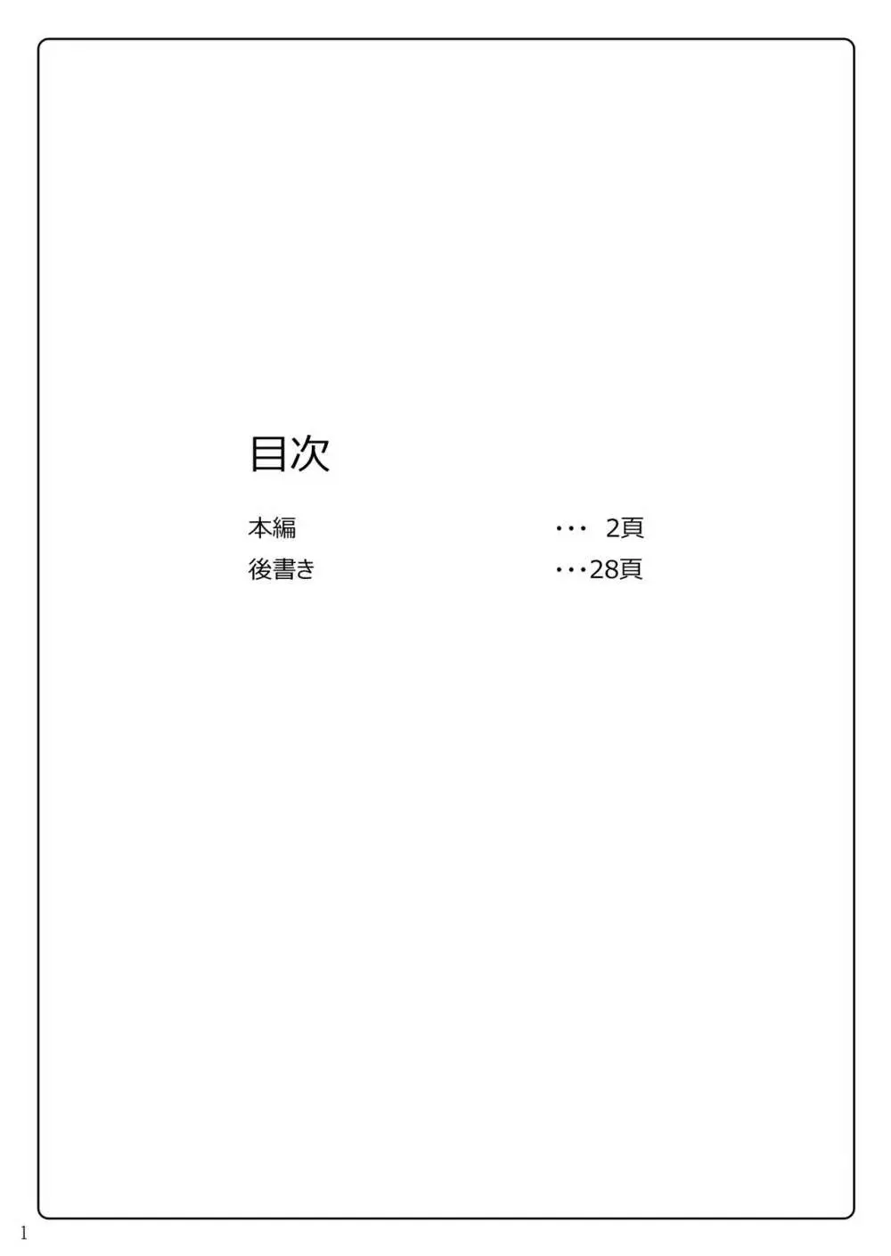 絡め取られた獅子王 -幕間- - page2