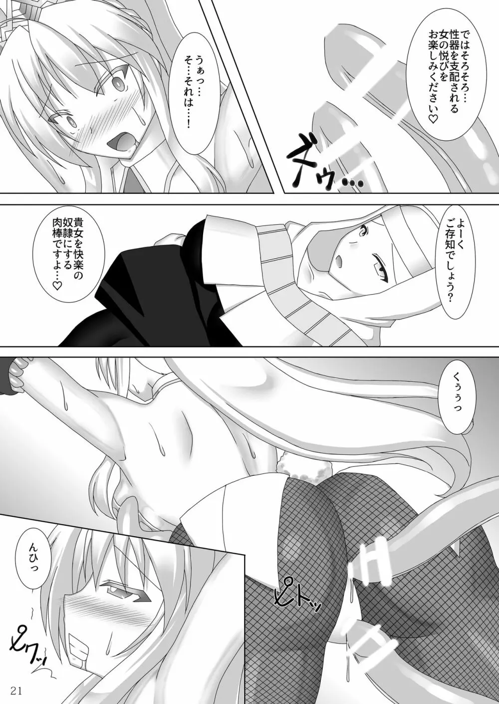絡め取られた獅子王 -幕間- - page22
