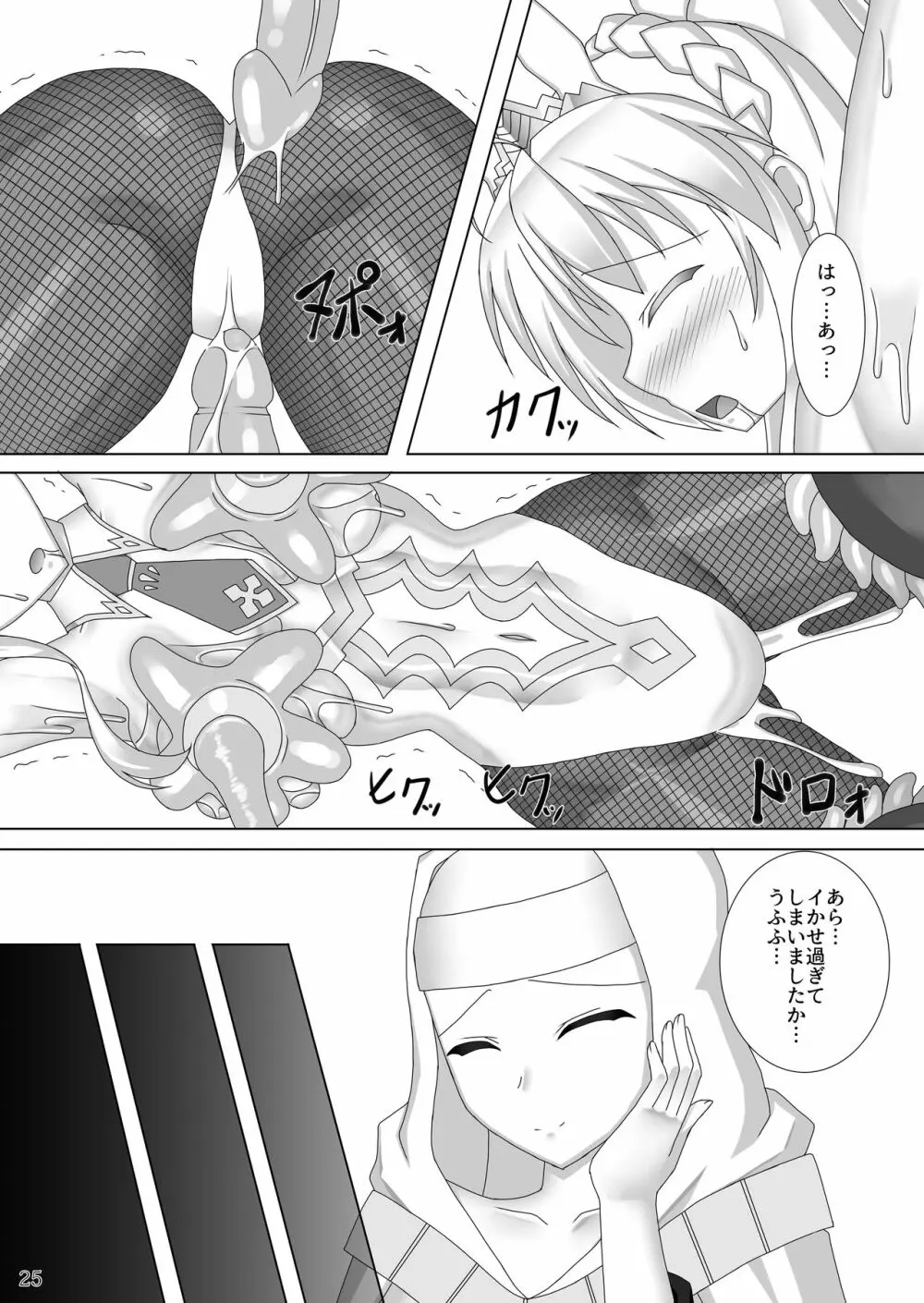 絡め取られた獅子王 -幕間- - page26