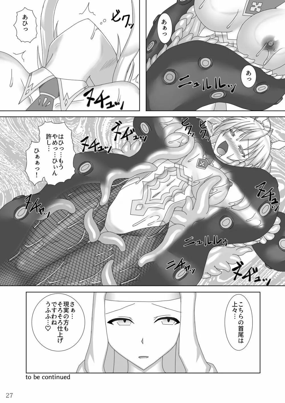 絡め取られた獅子王 -幕間- - page28