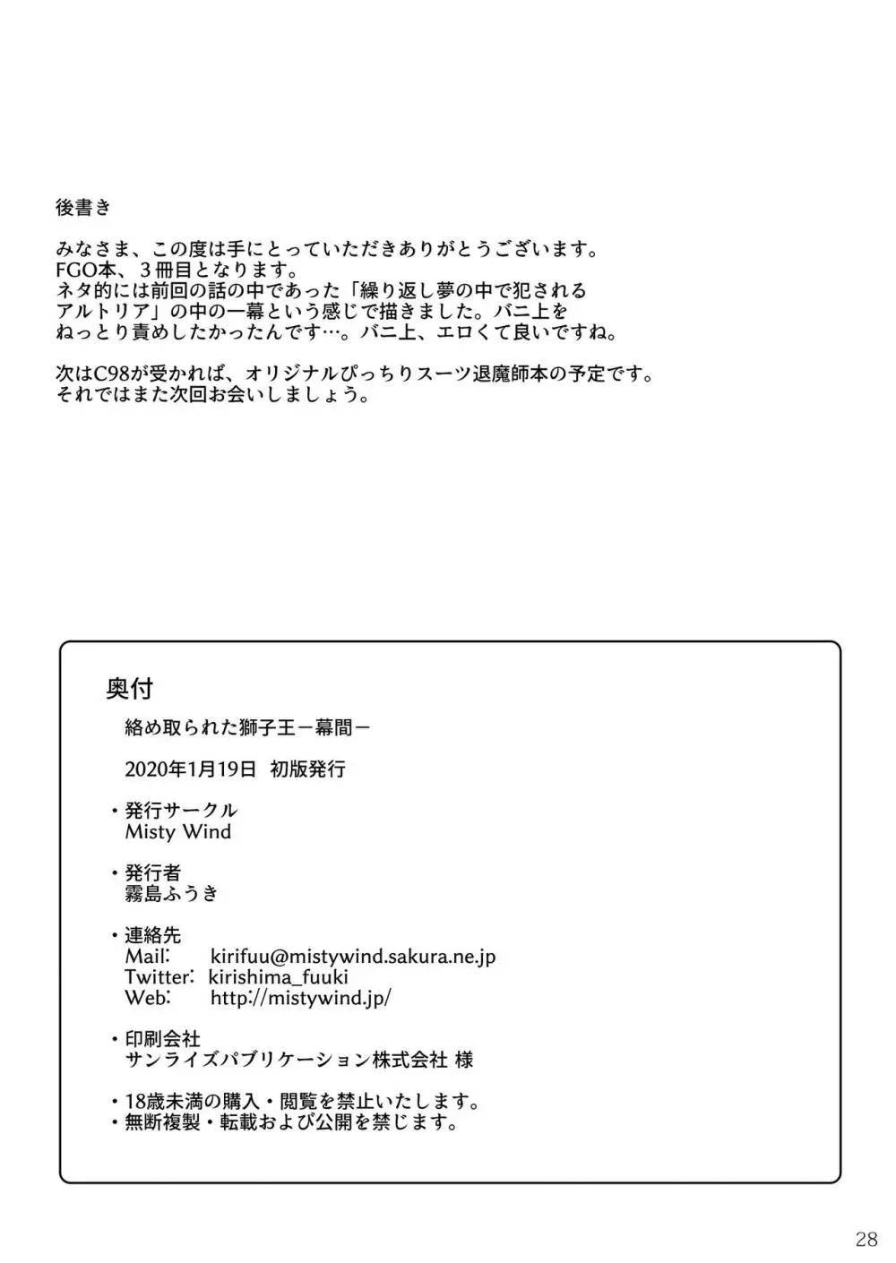 絡め取られた獅子王 -幕間- - page29