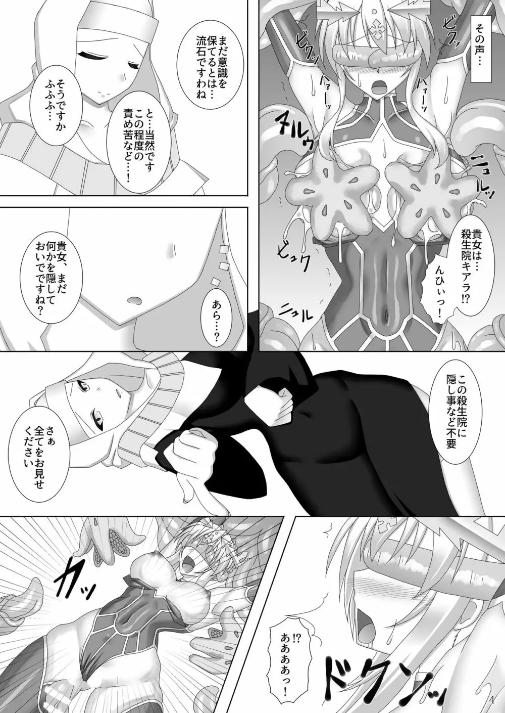 絡め取られた獅子王 -幕間- - page5
