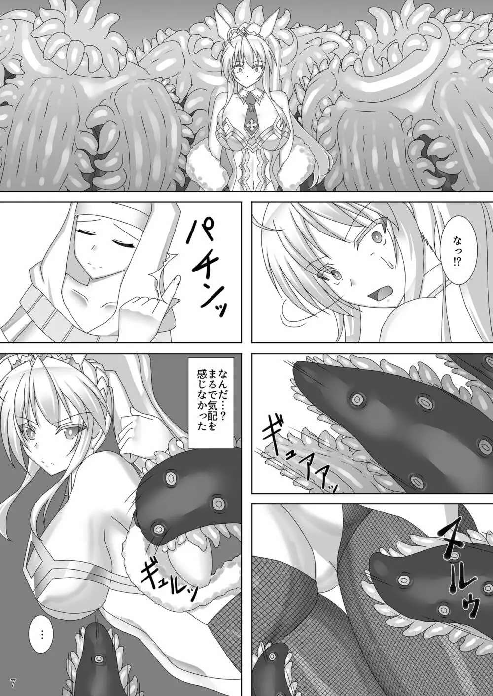 絡め取られた獅子王 -幕間- - page8