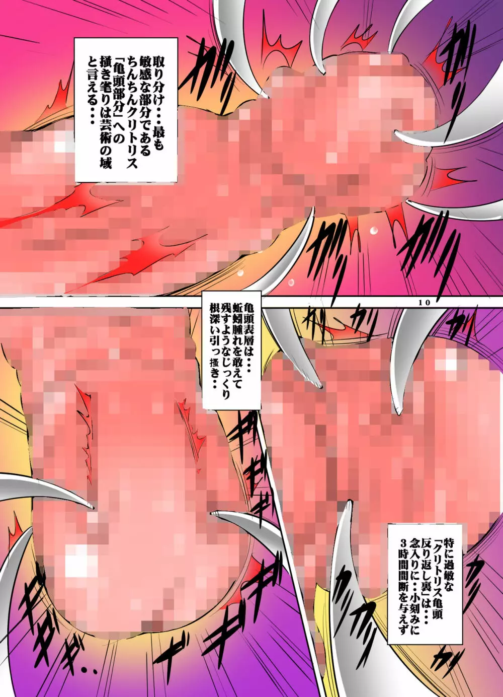拷問トルソー - page10