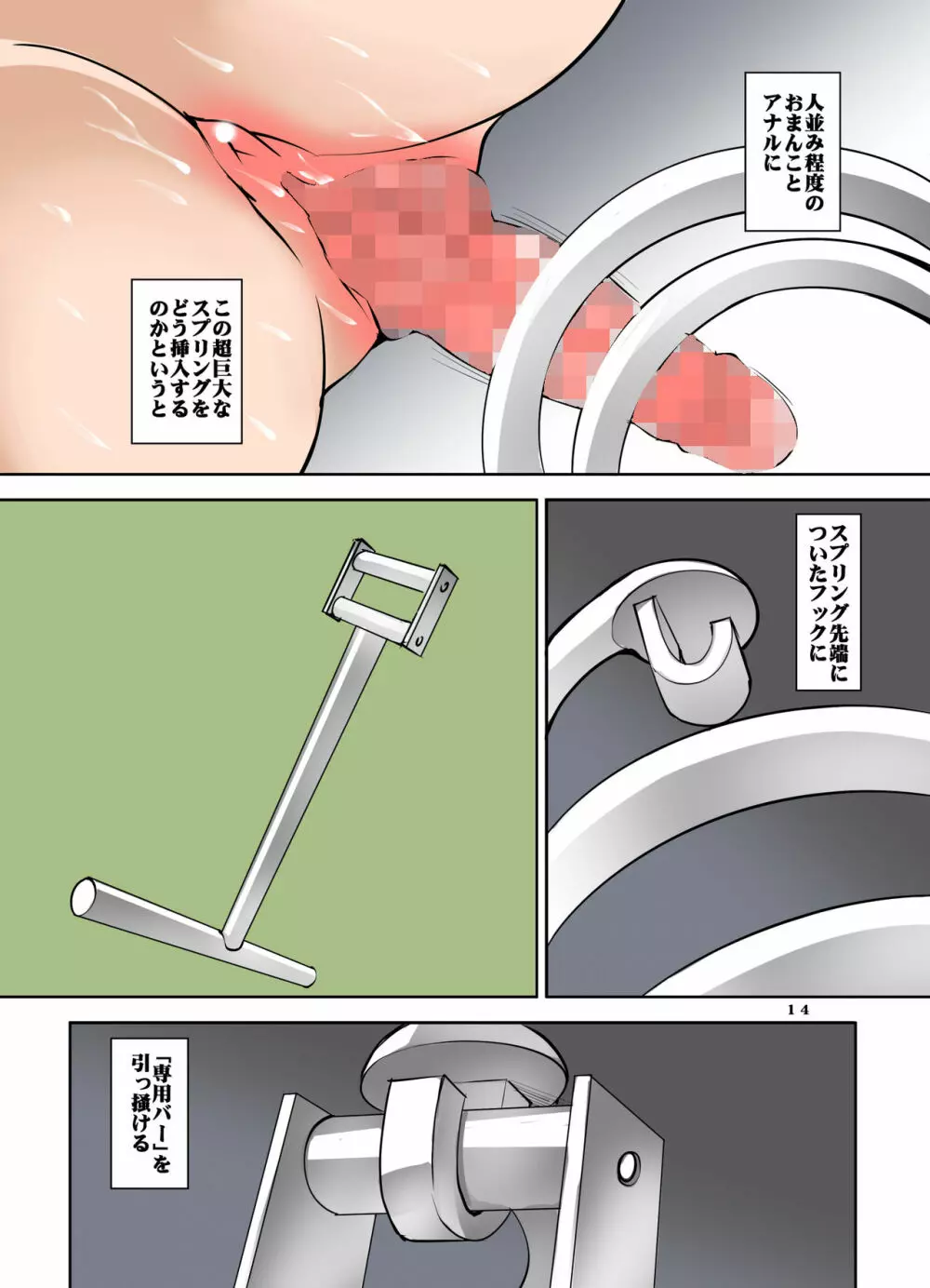 拷問トルソー - page14