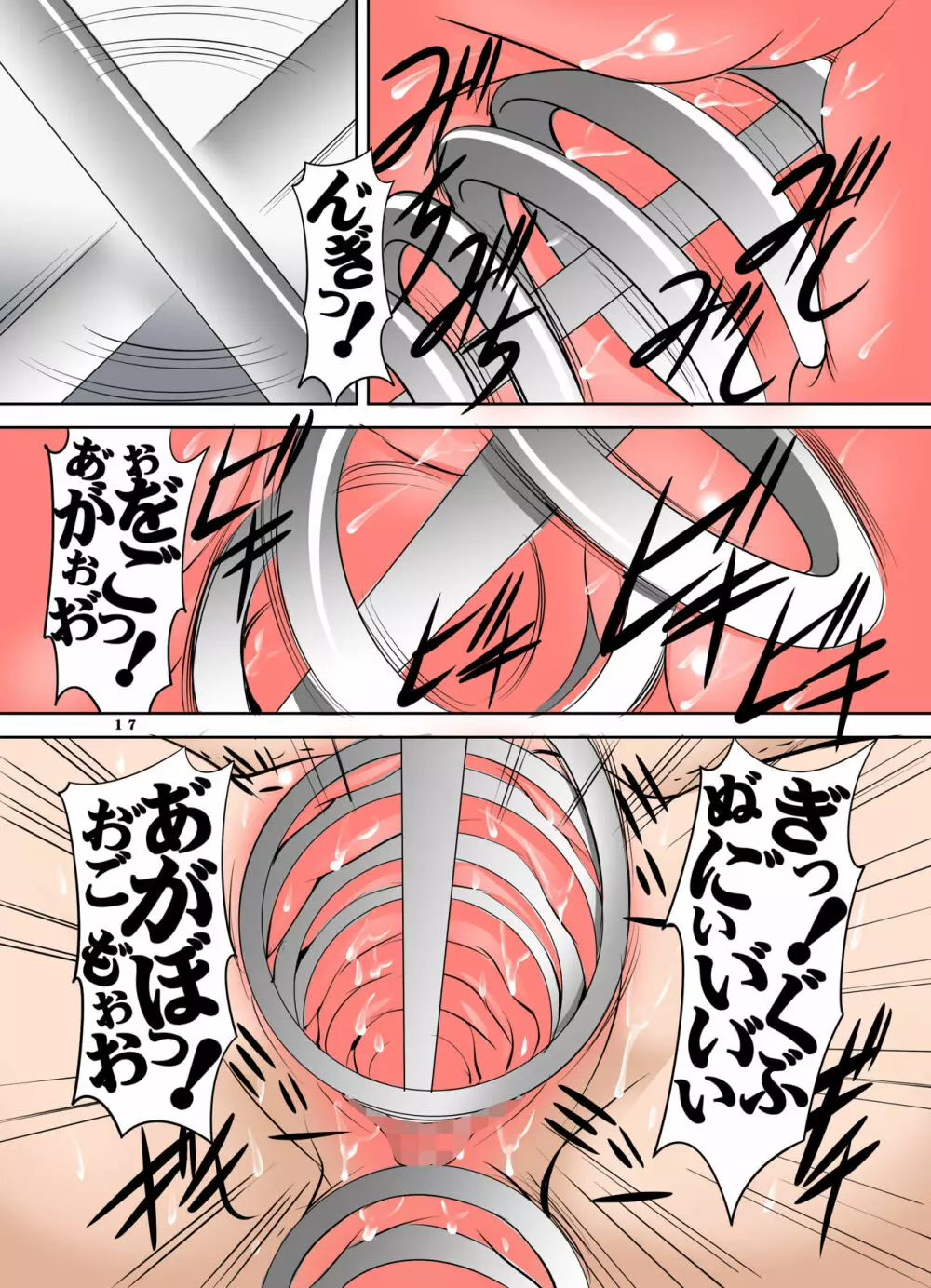 拷問トルソー - page17
