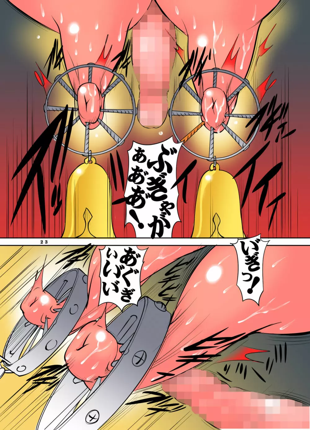 拷問トルソー - page23