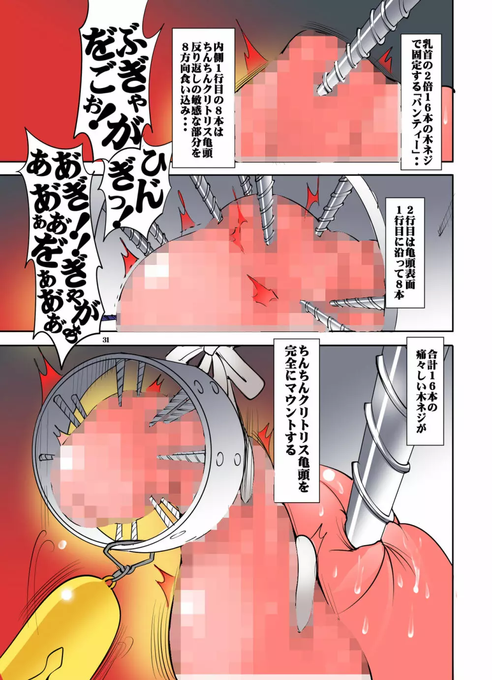 拷問トルソー - page31