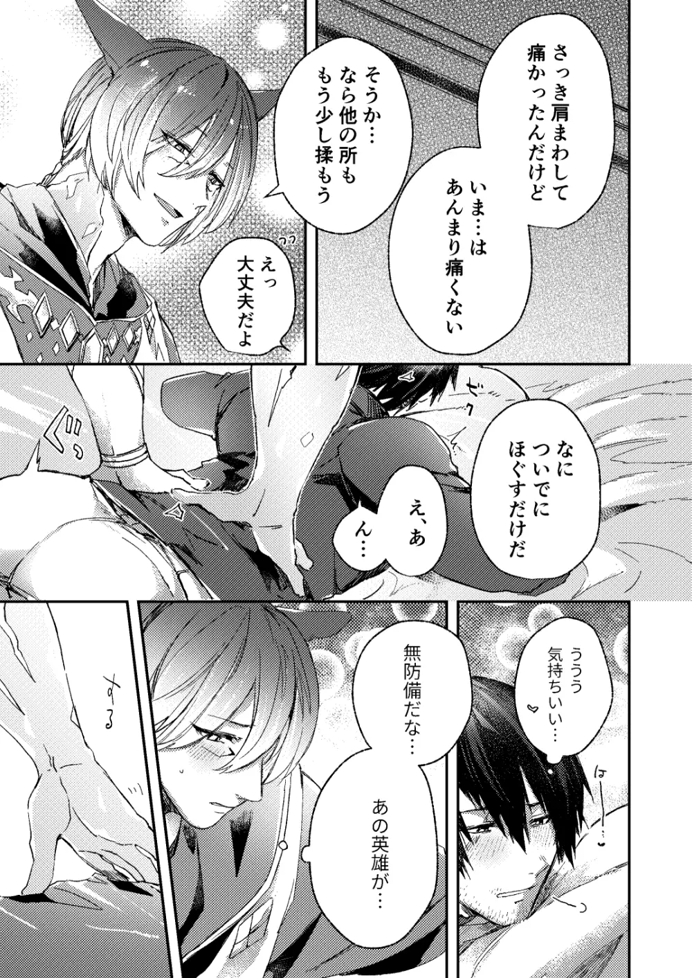 とろける闇 - page10