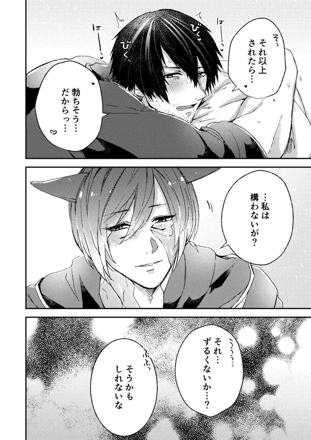 とろける闇 - page13
