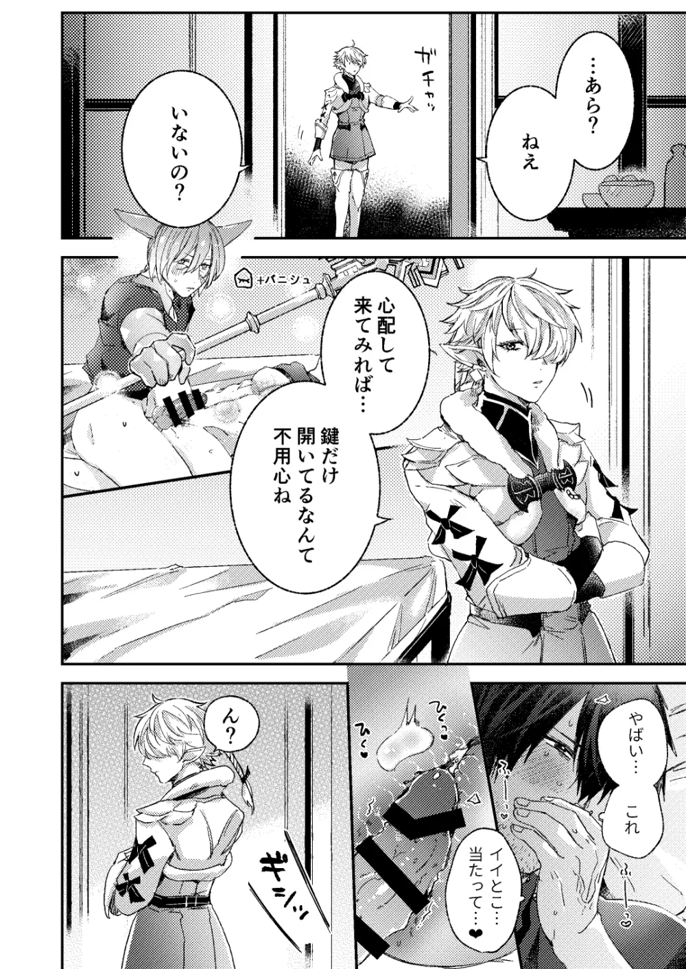 とろける闇 - page23