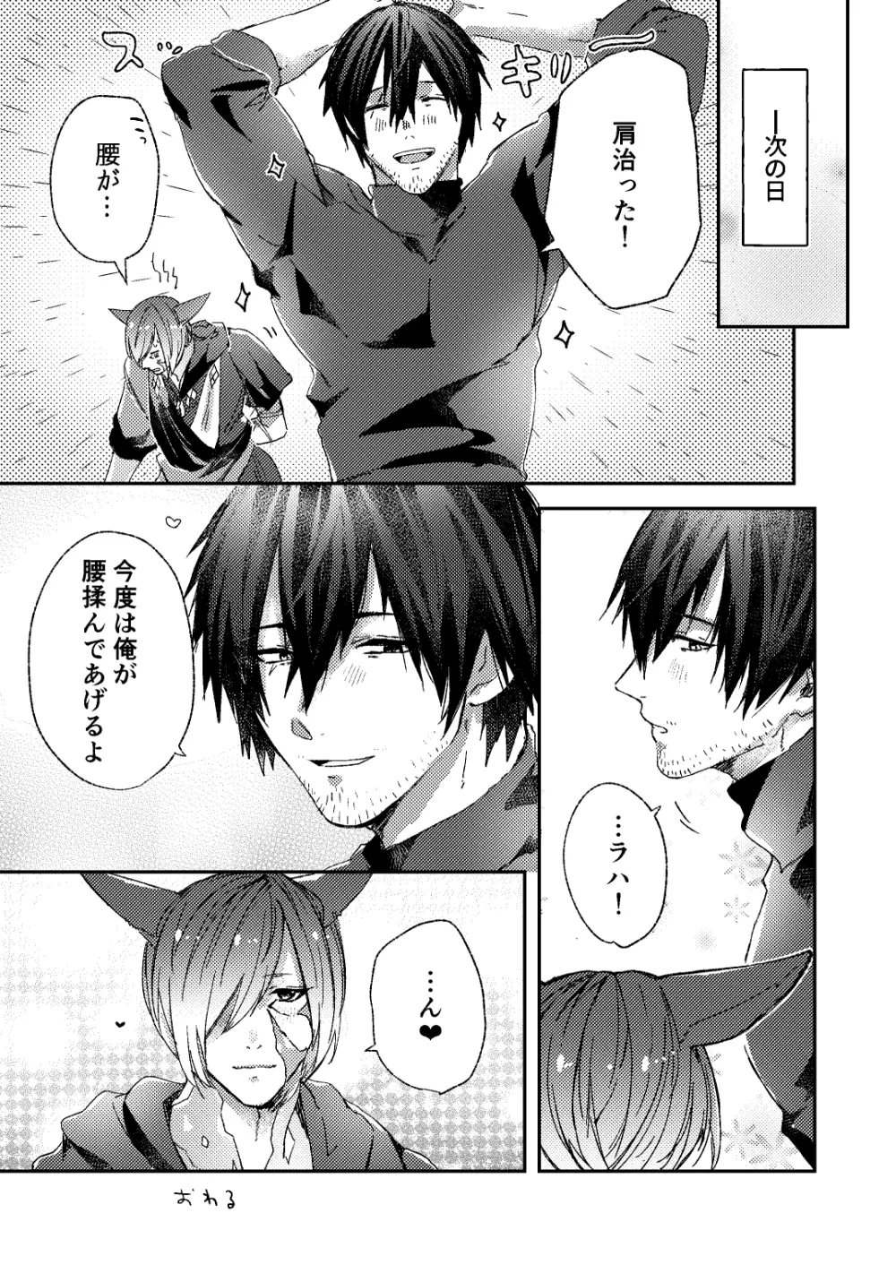 とろける闇 - page28