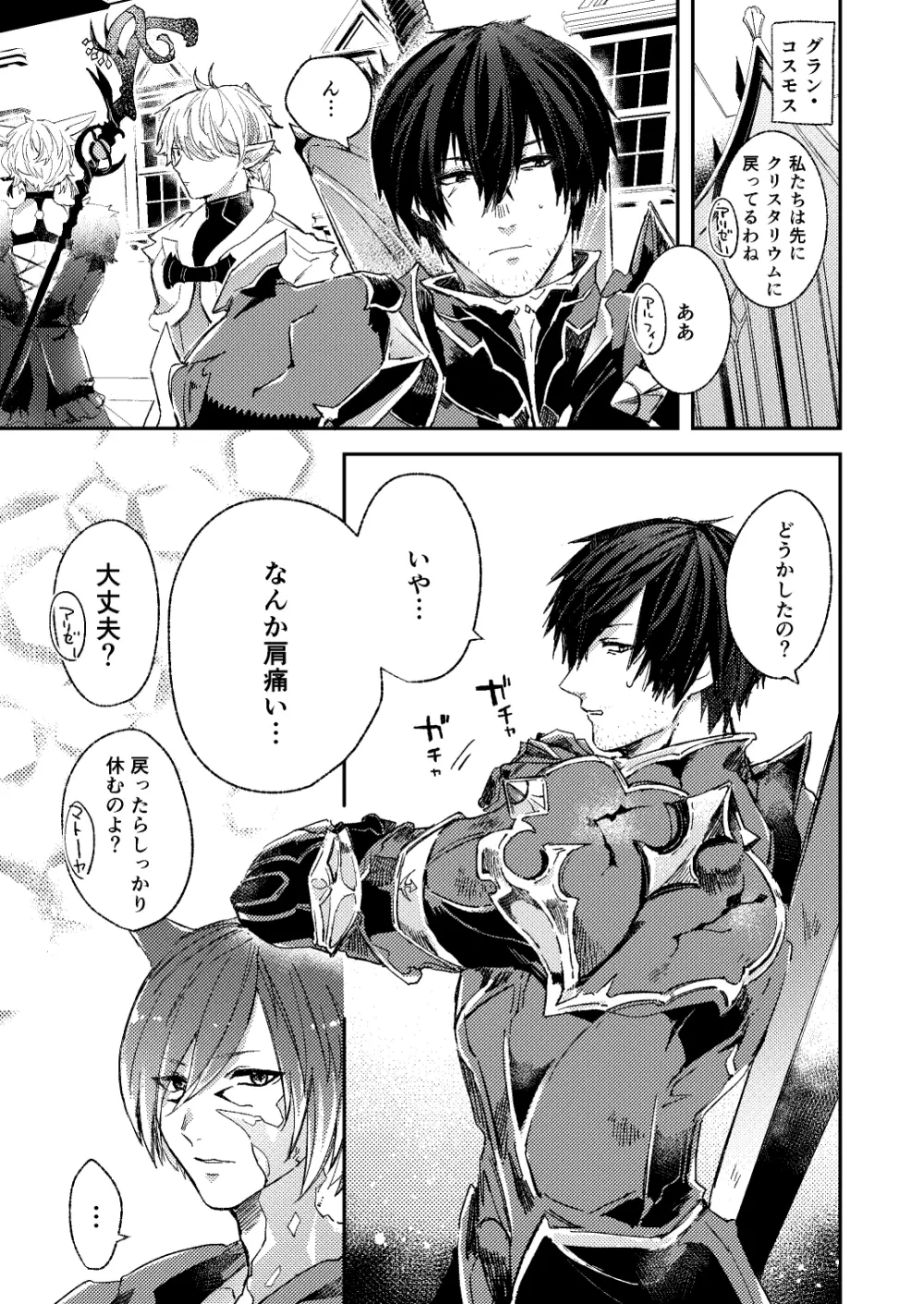 とろける闇 - page4