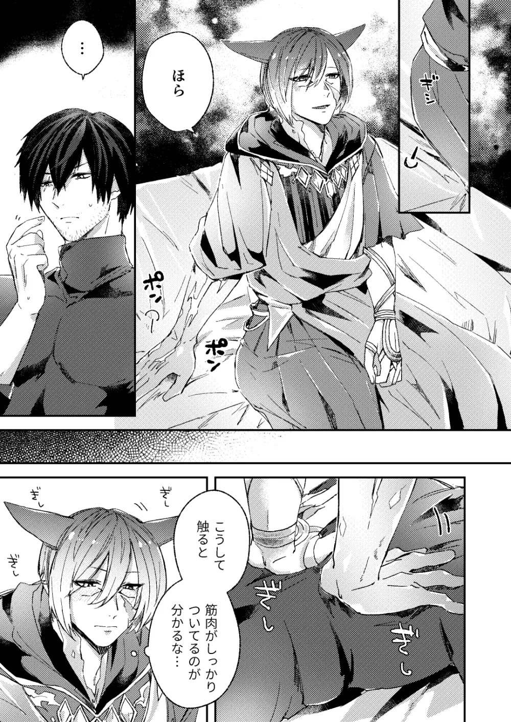 とろける闇 - page8