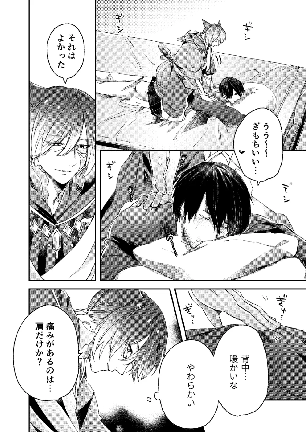とろける闇 - page9