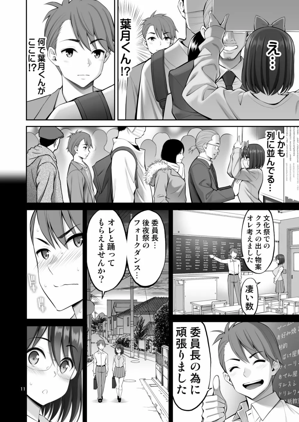 フリーおっぱい - page11