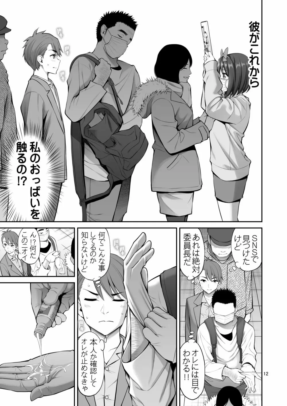 フリーおっぱい - page12
