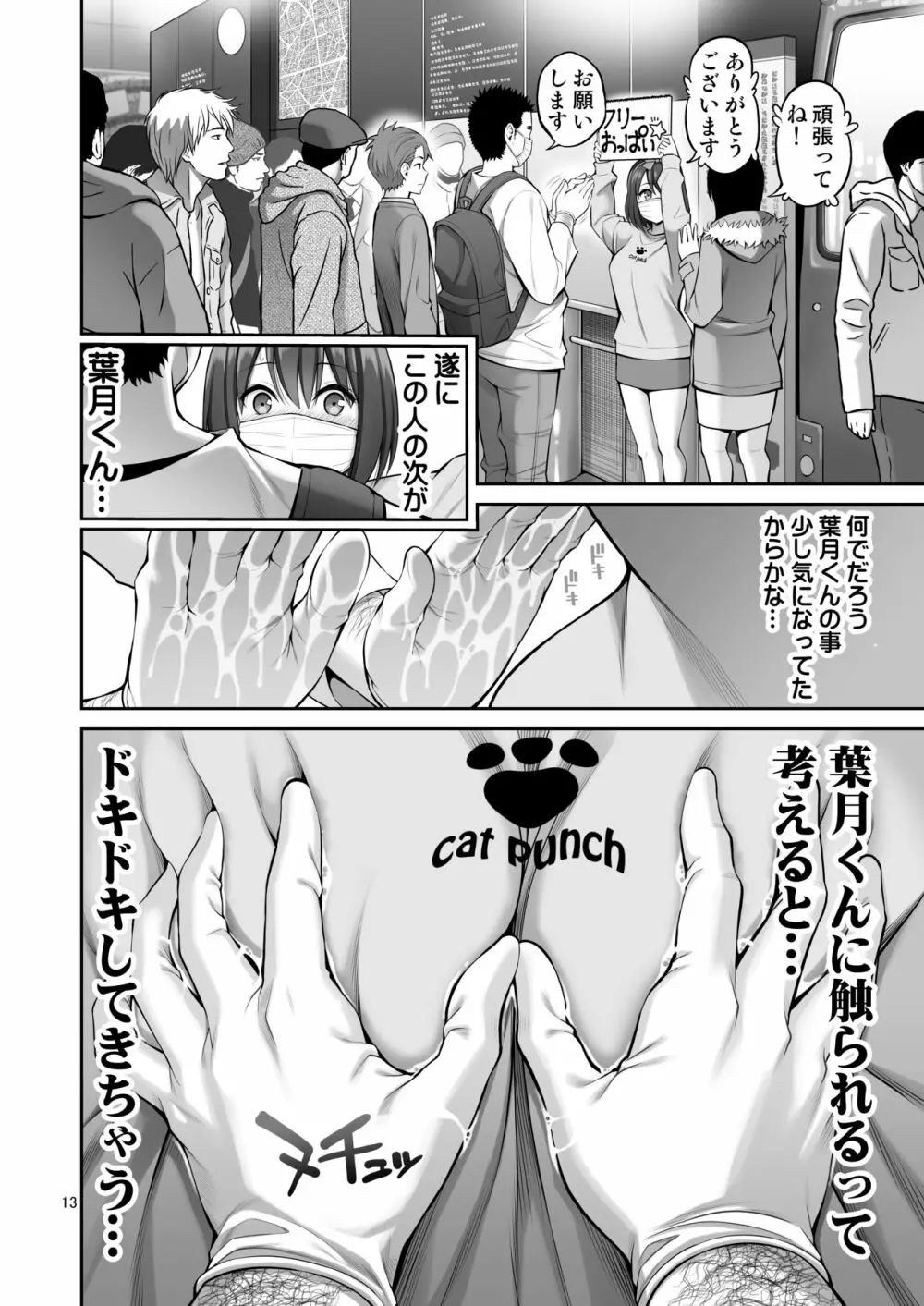 フリーおっぱい - page13