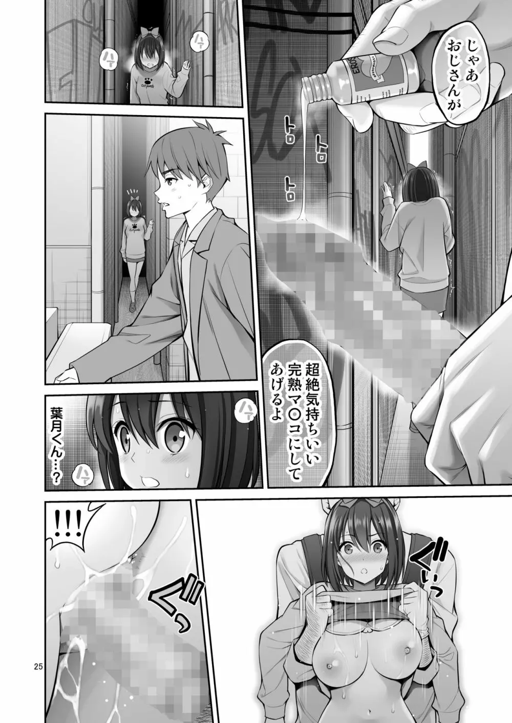 フリーおっぱい - page25