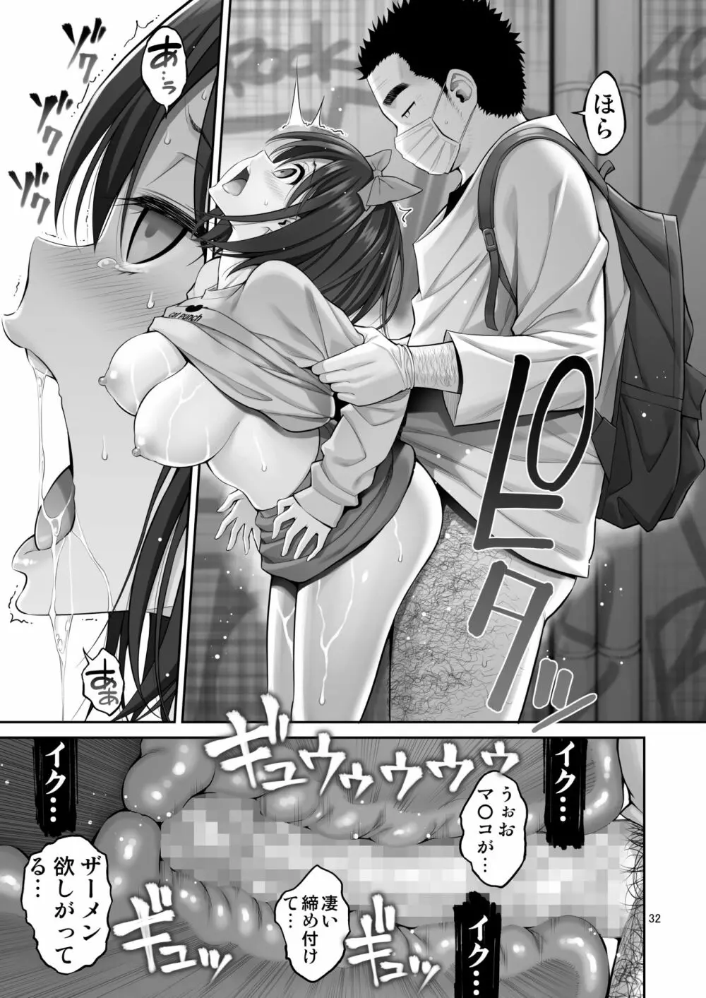 フリーおっぱい - page32