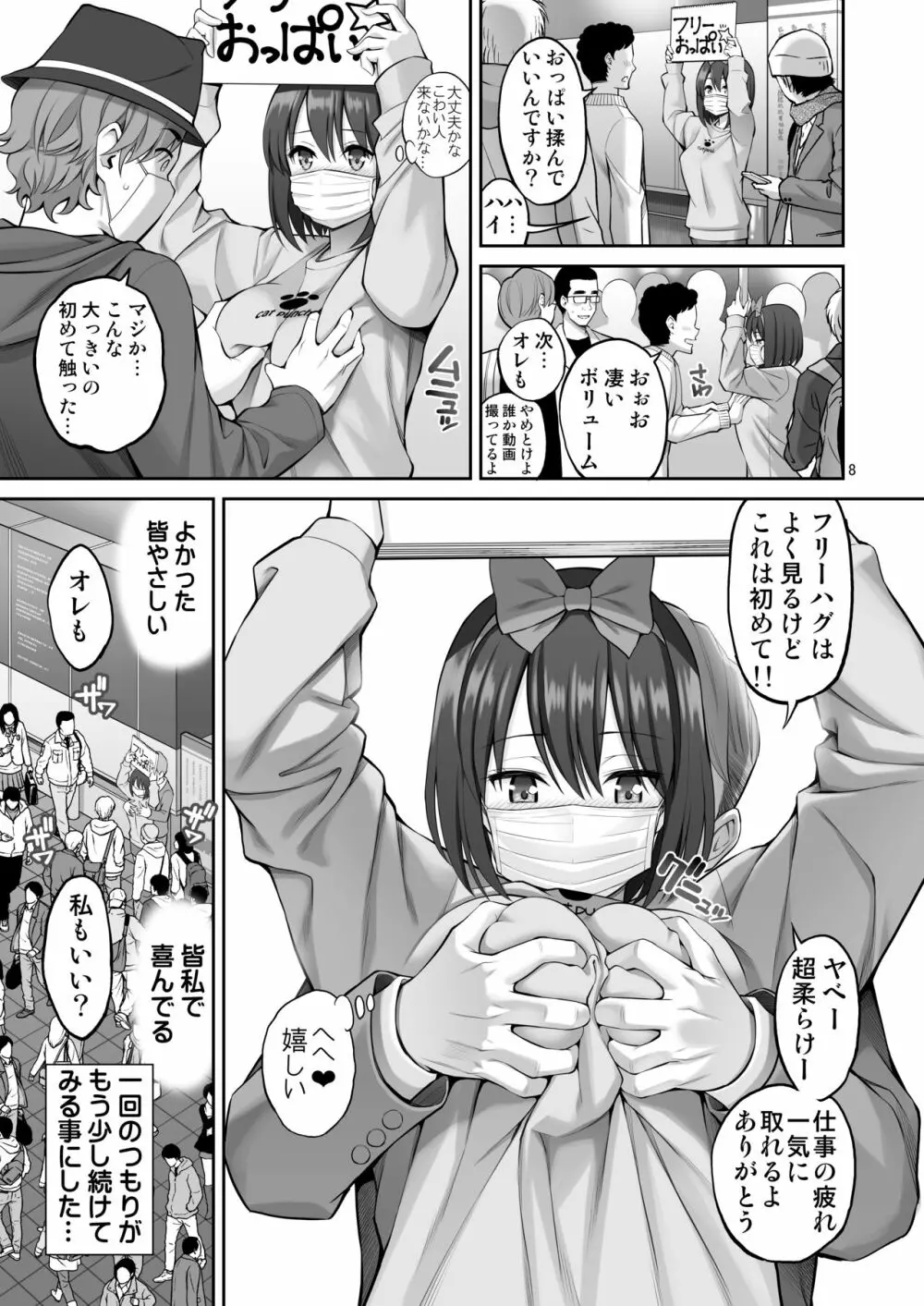 フリーおっぱい - page8