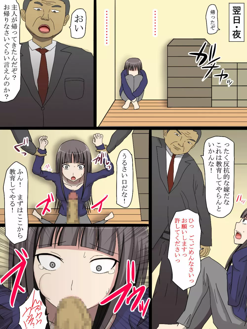 強制結婚～少子化対策で孕まされるJK～ - page11