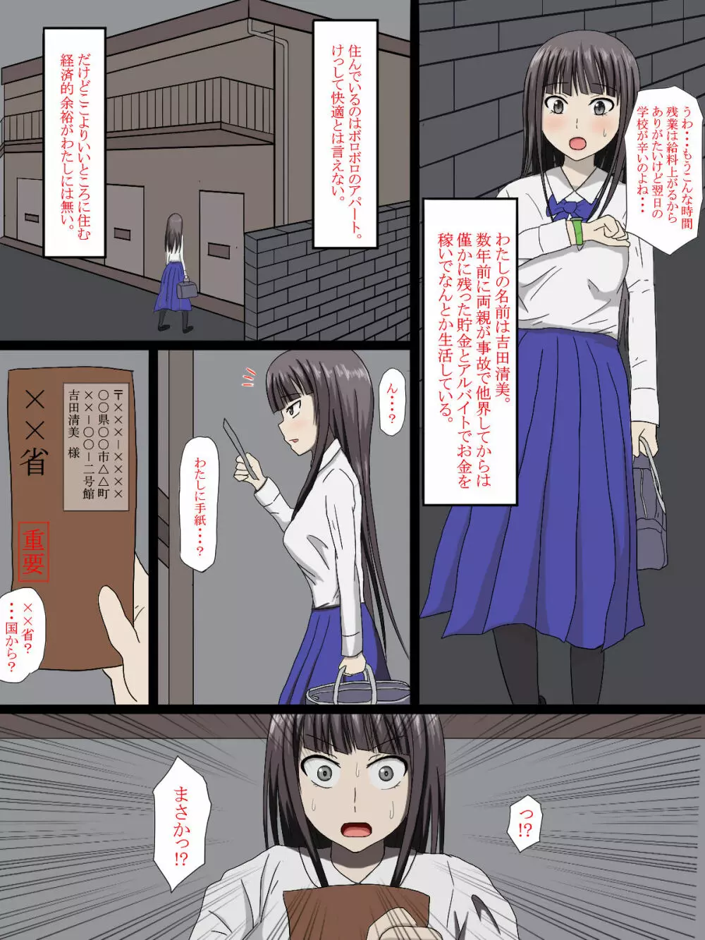 強制結婚～少子化対策で孕まされるJK～ - page2