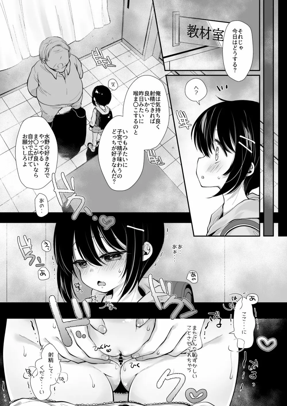 5年1組先生係2.5学期! - page16