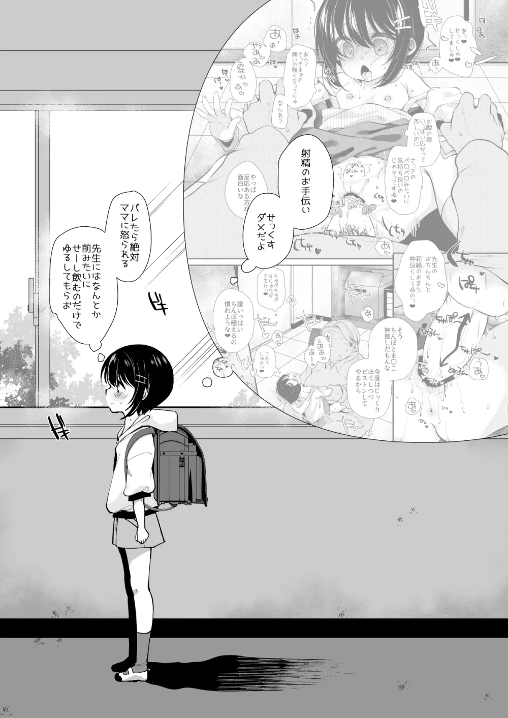 5年1組先生係2.5学期! - page2