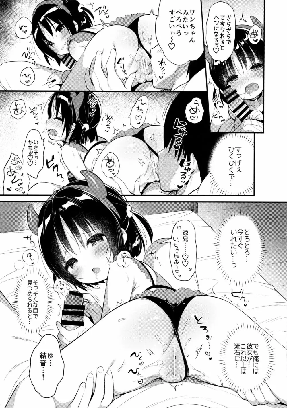 ぐいぐい妹にほんろうされるよわよわ兄 - page12