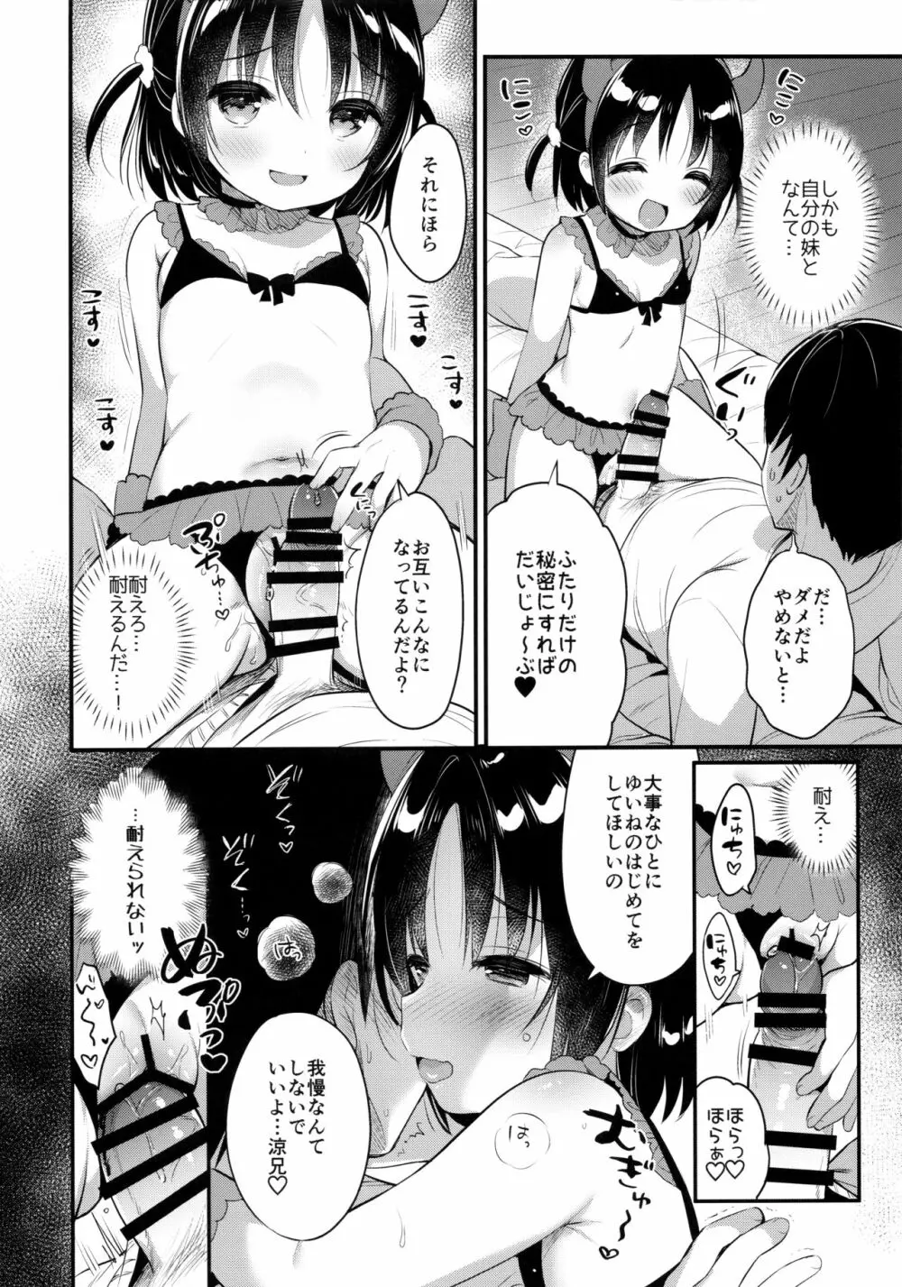 ぐいぐい妹にほんろうされるよわよわ兄 - page13